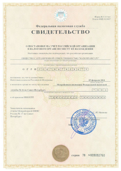 Лицензия ООО 'Напоправку.ру'